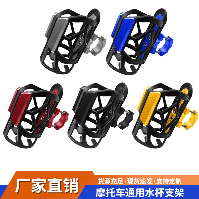 Cross-border motorcycle water bottle holder, alloy and nylon plastic, electric scooter water bottle rack, suitable for motorcycle touring and cycling Cross-border motorcycle water bottle holder, alloy and nylon plastic, electric scooter water bottle rack, suitable for motorcycle touring and cycling