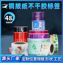 厂家贴纸定制铜版纸烫金UV覆膜印刷定做封口贴精美卷筒不干胶标签