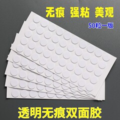 透明强粘隐形双面胶双面无痕圆点胶diy手机壳发饰品树脂配件贴片