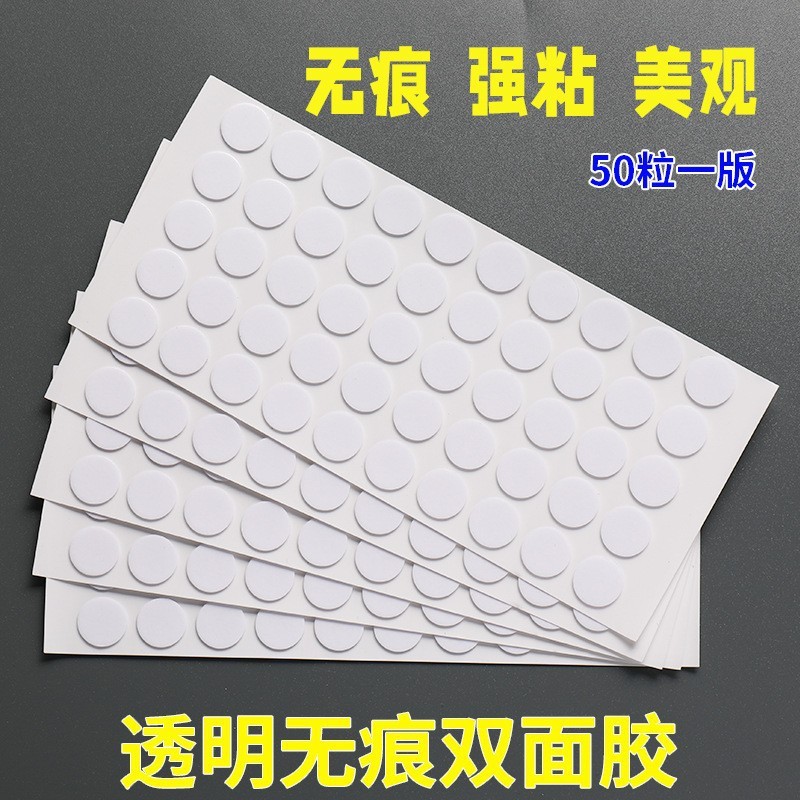透明强粘隐形双面胶双面无痕圆点胶diy手机壳发饰品树脂配件贴片|undefined