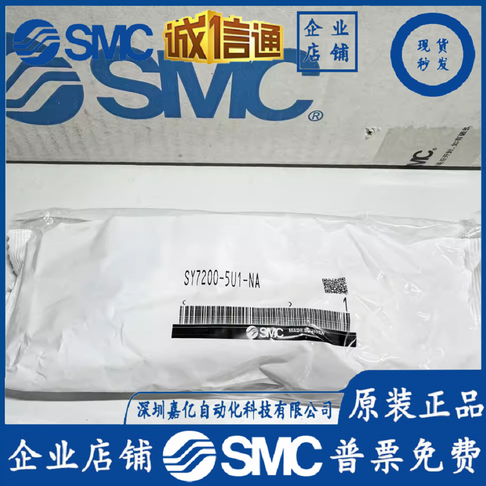 日本SMC全新原装正品电磁阀 SY7200-5U1-NA 实物拍摄！正品正品！