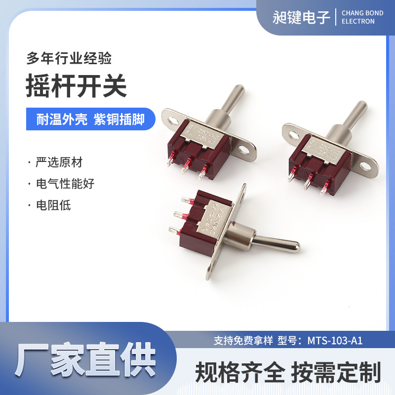 厂家直供 摇杆开关MTS-103-A1 摇臂钮子开关 3脚多档拨动开关