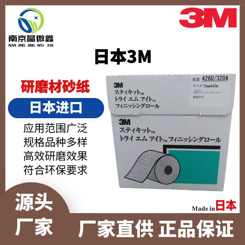 FR426U 240A 95mm×40m柔软性高研磨材研磨盘纸盘砂纸砂卷日本3M