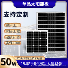 源头厂家50瓦光伏组件太阳能板单晶硅太阳能发电板层压太阳能板