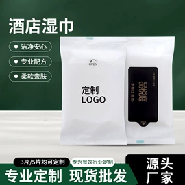 湿巾纸;一次性酒店品;柔巾卷