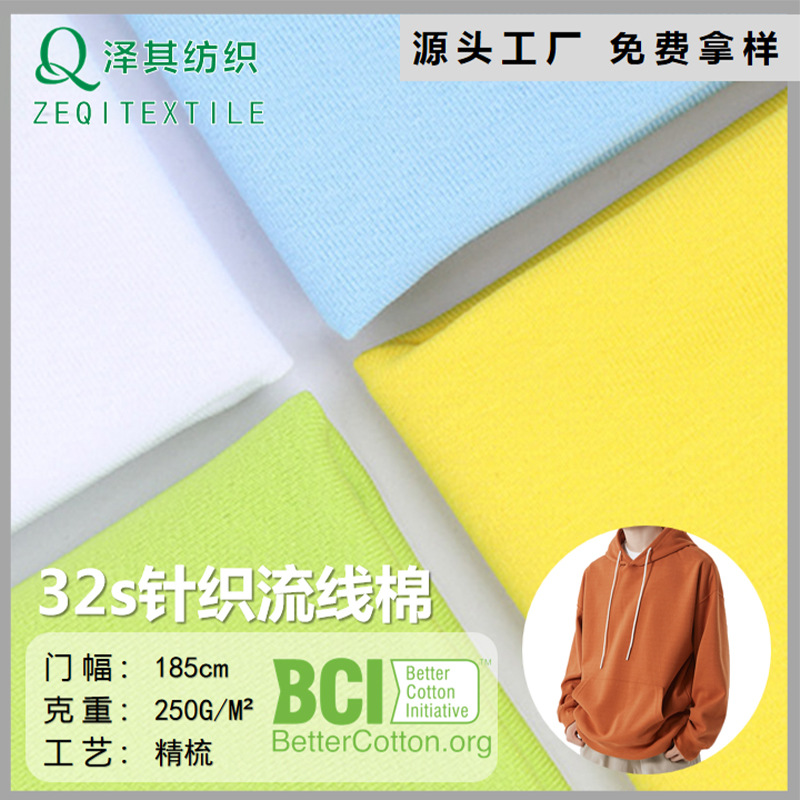 BCI良好棉花32s针织棉盖丝斜纹流线毛圈布彩色卫衣短袖纯棉T恤
