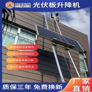 Glass Door and Window Lifter Electric Photovoltaic Panel Lifting Crane Solar Panel Lifter Mini Portable Feeding Machine