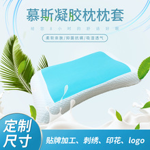 夏季慕斯凝胶枕头套成人莱赛尔天丝面料枕套家用记忆棉冰丝枕头套