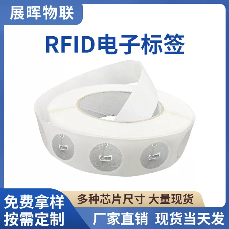 IC门禁电子标签NFC芯片手机门禁卡贴湿Inlay复旦IC柔性不干胶卡贴