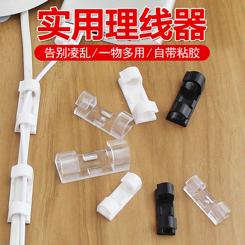 汽车用自粘电线理线器 车载固定夹线卡子 网线整理器数据线固线夹