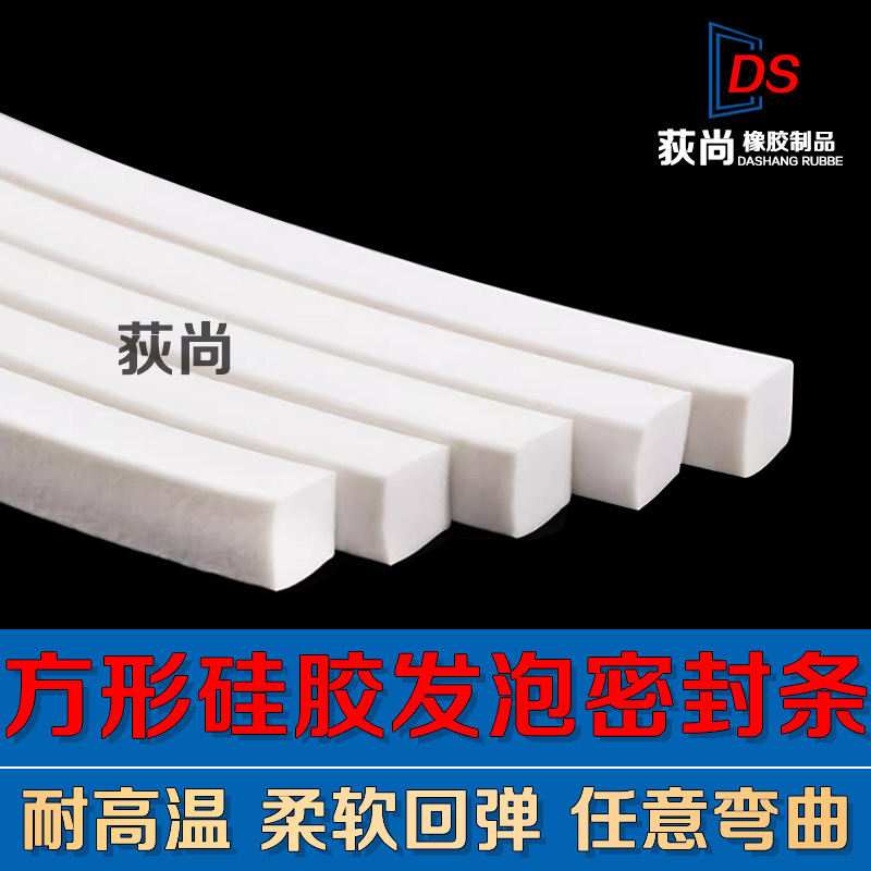 发泡方条硅胶发泡条耐高温eva防冻弹性密封条柔软海绵条白色胶条