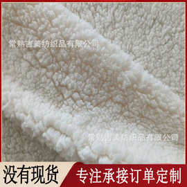 【舒棉绒】羊羔绒棉花绒 服饰鞋包毛绒布  家纺毛毯 宠物窝垫面料