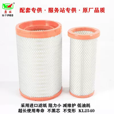 Factory supply Chenglong H5 AA90139 Liugong AF265578 air filter YK2538 2540PU air filter