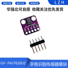 GY- PAJ7620U2 �ք��R�e������ģ�K ��N�ք��R�e