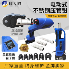 电动压管钳 不锈钢管卡压钳充电式管道压接钳卡压/环压DN15-100