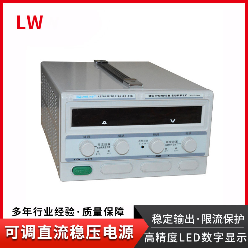 香港龙威 可调直流稳压电源LW-10050KD 稳流稳压100V/50A电源