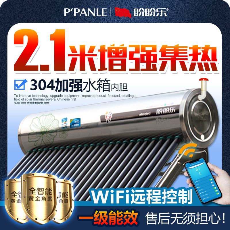 【】盼盼乐太阳能热水器家用一体农村全自动光电两用电加热