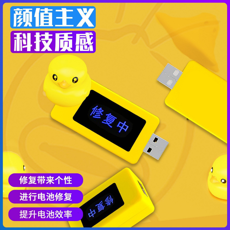 小黄鴨修復器多機能すべての携帯電話汎用電池修復器神器アダプタ電池専用|undefined