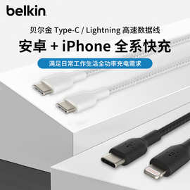 Belkin贝尔金PD快充TypeC充电数据线编织lighting适用苹果15/14/1