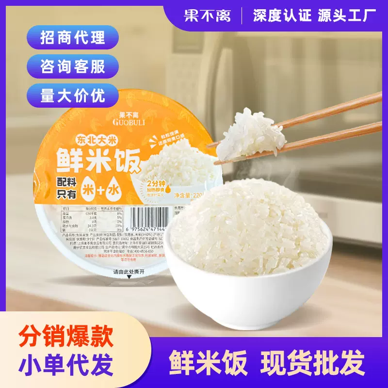 果不离鲜米饭220g/盒方便大米饭加热食品免煮外卖快餐白米饭