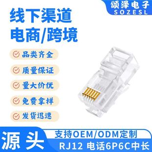 Sonze Manufacturer Supplies Rj12 Telephone 6P6C Extended Unshielded Crystal Head Telephone 6-Core Communication Crystal Head