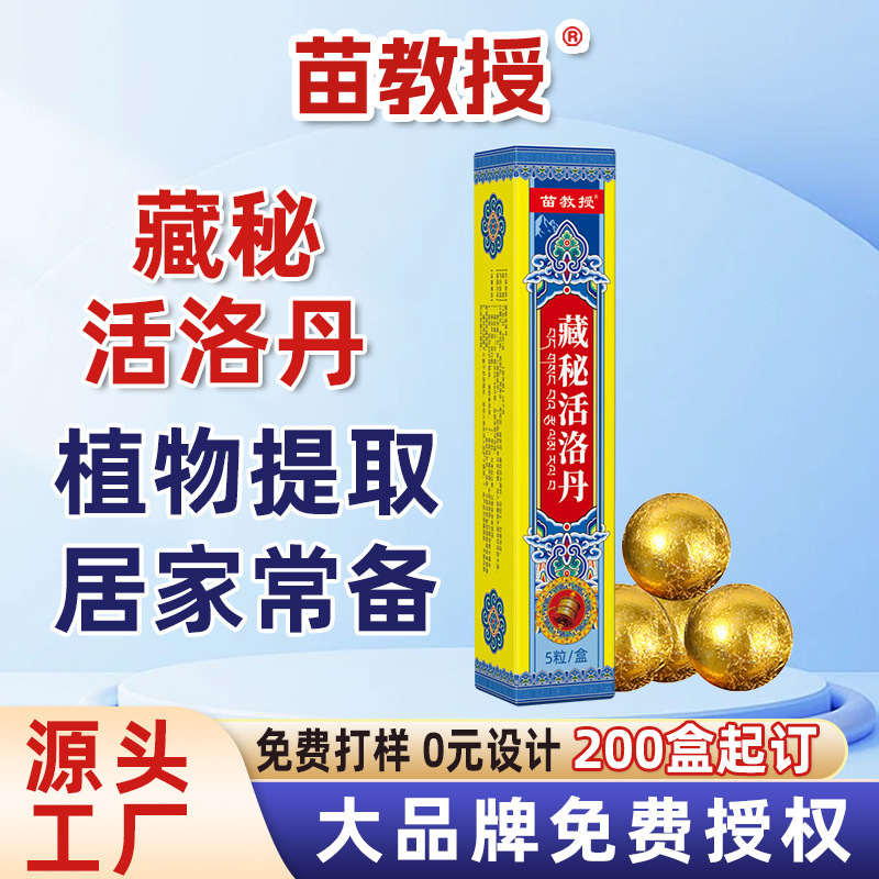 藏秘活洛丹速溶足浴球暴汗缓解疲劳通筋活络泡脚丸厂家现货批发1|undefined