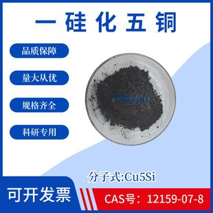 �{��һ�軯���~��Cu5Si�߼�һ�軯���~��ĩCAS12159-07-8���Ќ��