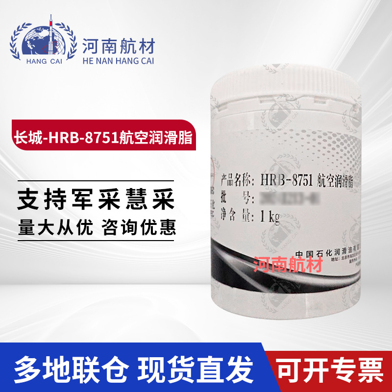 长城HRB-8751航空润滑脂 高低温性能优 1kg/罐 HRB-8751润滑脂