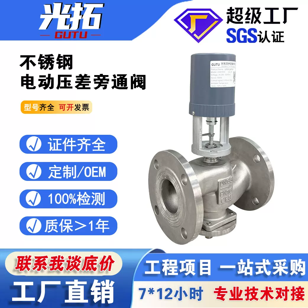 电动压差调节阀 VOP7100 304不锈钢法兰流量比例式积分调节阀