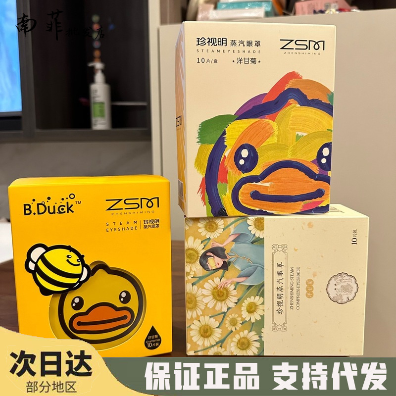 Cherish Ming スチームアイマスク クラシック 温湿布 温感 目の疲れアイマスク 睡眠アイパッチ 10枚入 小さな黄色いアヒル|undefined