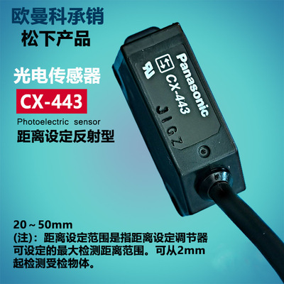 销售松下光电开关CX-443 CX-443-P CX-443-Z神视SUNX光电传感器