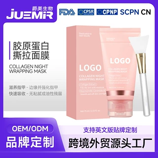 【定制】跨境胶原蛋白涂抹式面膜Collagen nightwrapping撕拉面膜
