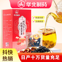 华北制药山楂麦芽茶产后哺乳回奶宝厂家批发回乳宝回奶茶断奶茶