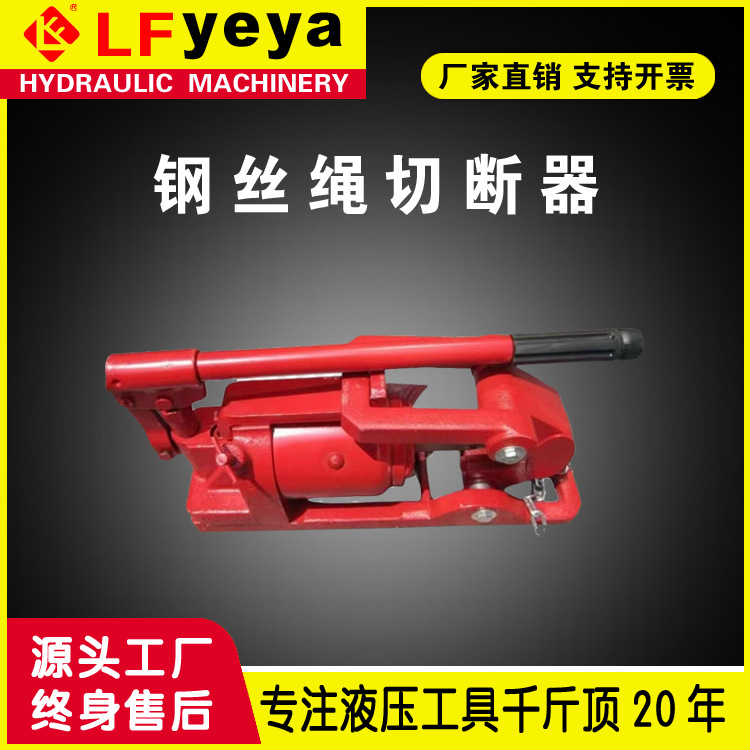 乐锋QY-30-48  钢丝绳剪切器 整体式液压钢丝绳切断器 价格优惠