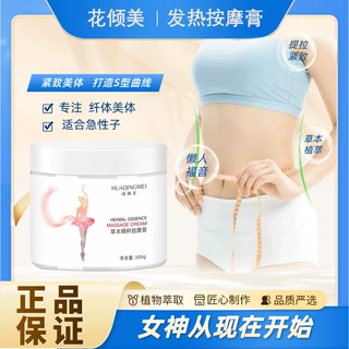 美容院纤体霜塑身膏产后肚子大腿紧致发热霜塑形按摩膏发热塑身