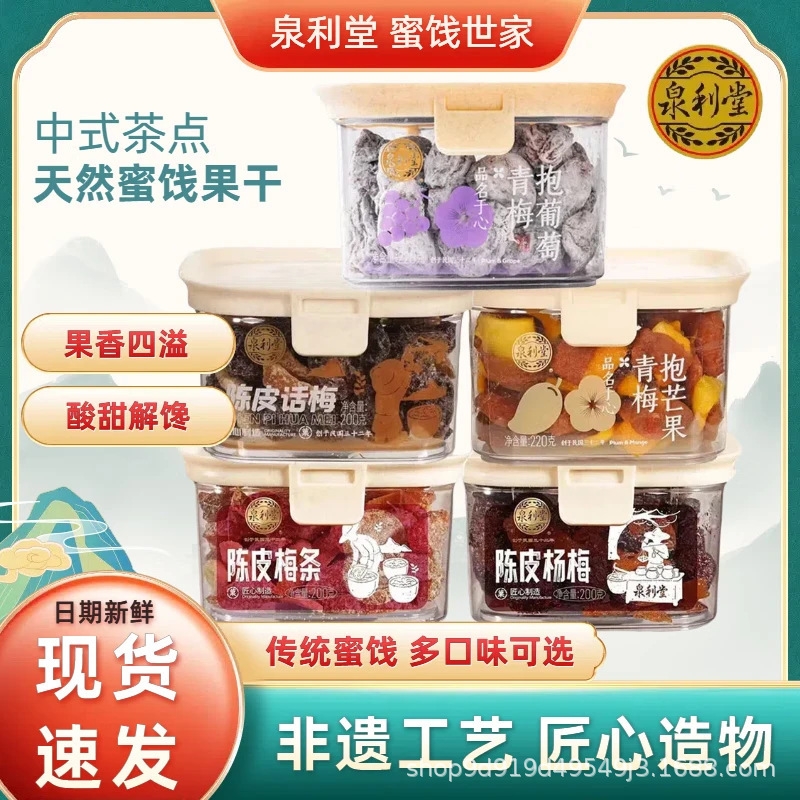 Quanlitang Canned Tangerine Peel and Plum Strips, Bayberry Snacks, Preserved Fruits, Candied Fruits, Green Plum Snacks for Pregnant Women Quanlitang Canned Tangerine Peel and Plum Strips, Bayberry Snacks, Preserved Fruits, Candied Fruits, Green Plum Snacks for Pregnant Women