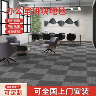Soundproof Vacuum Cube Carpet for Office Use, Large-Area Full-Cover Stain-Resistant and Wear-Resistant Carpet, Hotel Office Building Anti-Slip Carpet