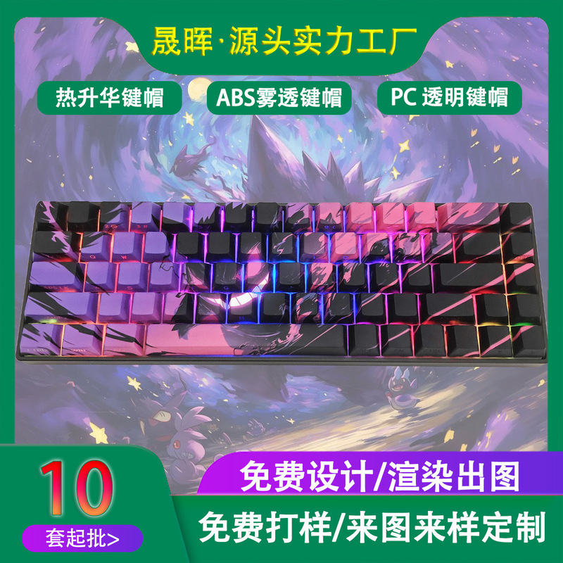Gengar Keycaps Are Compatible with Wooting60He, Atk68, Mad Catz Mad60 Mechanical Keyboards, and Are Sublimated