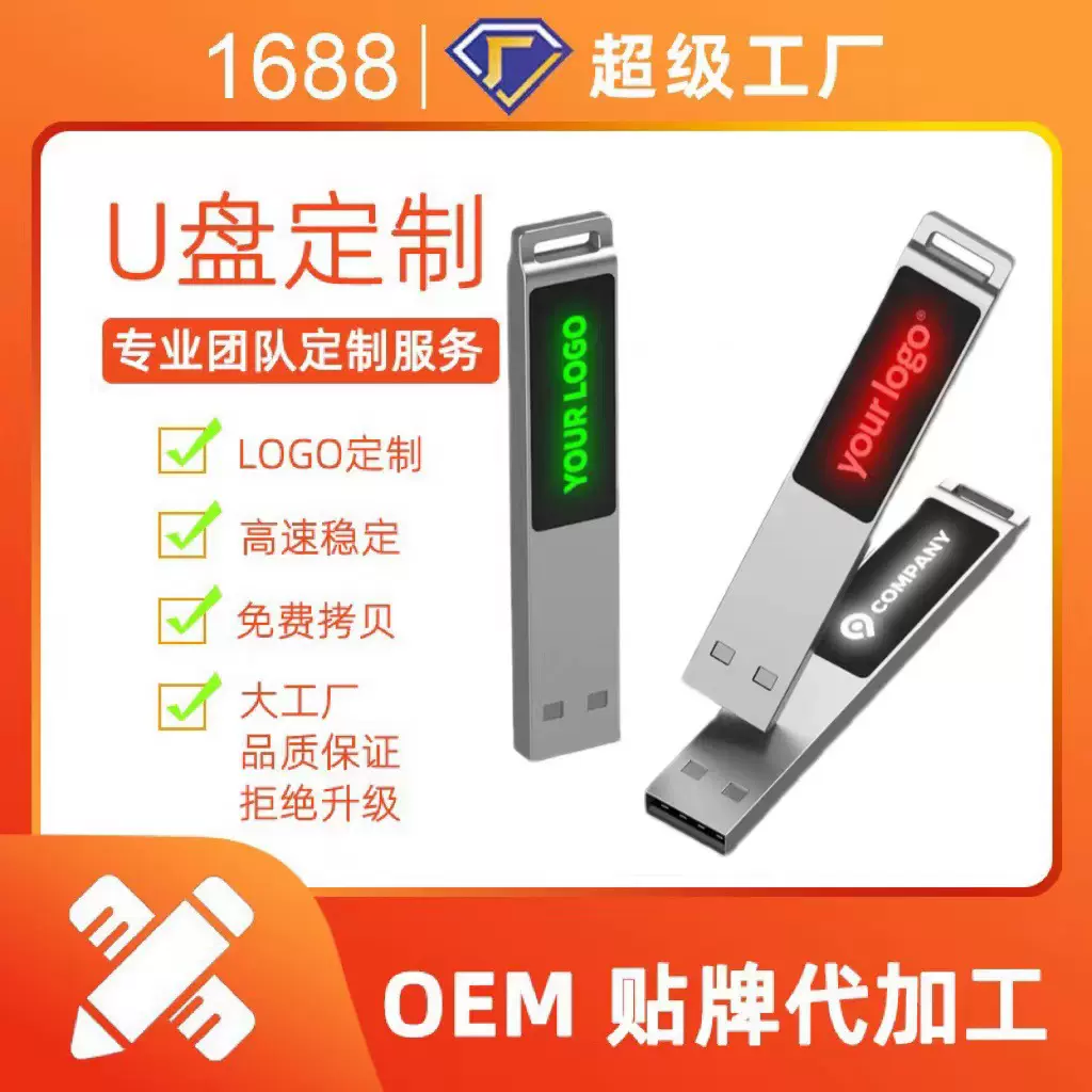 厂家批发发光U盘 LED发光LOGO可亮灯 发光U盘礼品可个性化定制