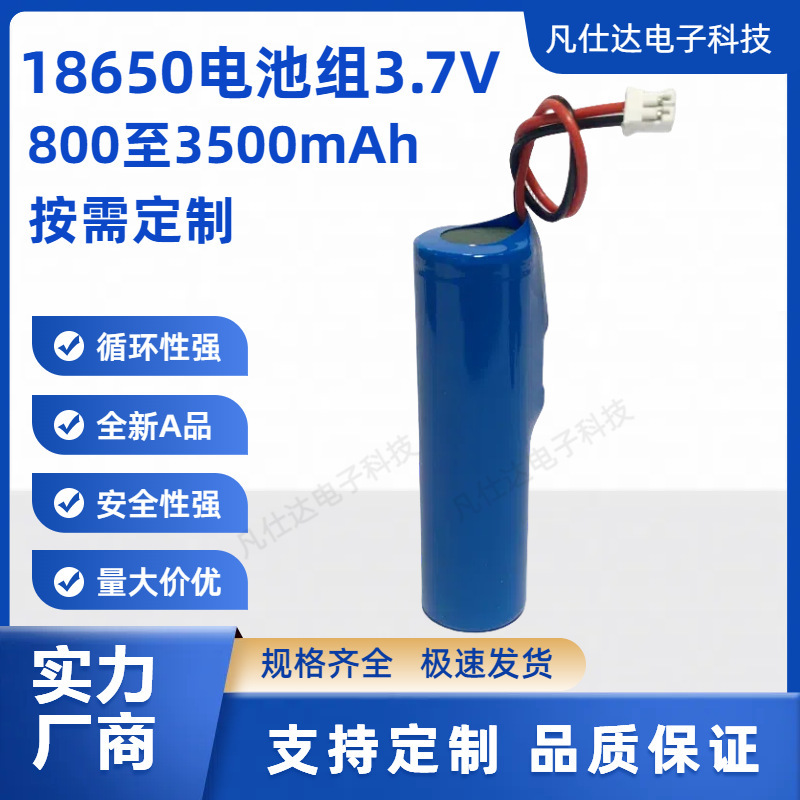 18650 Lithium Battery Pack 3.7V with Cable Electric Toy Handheld Fan 18650 Lithium Battery Power Cell