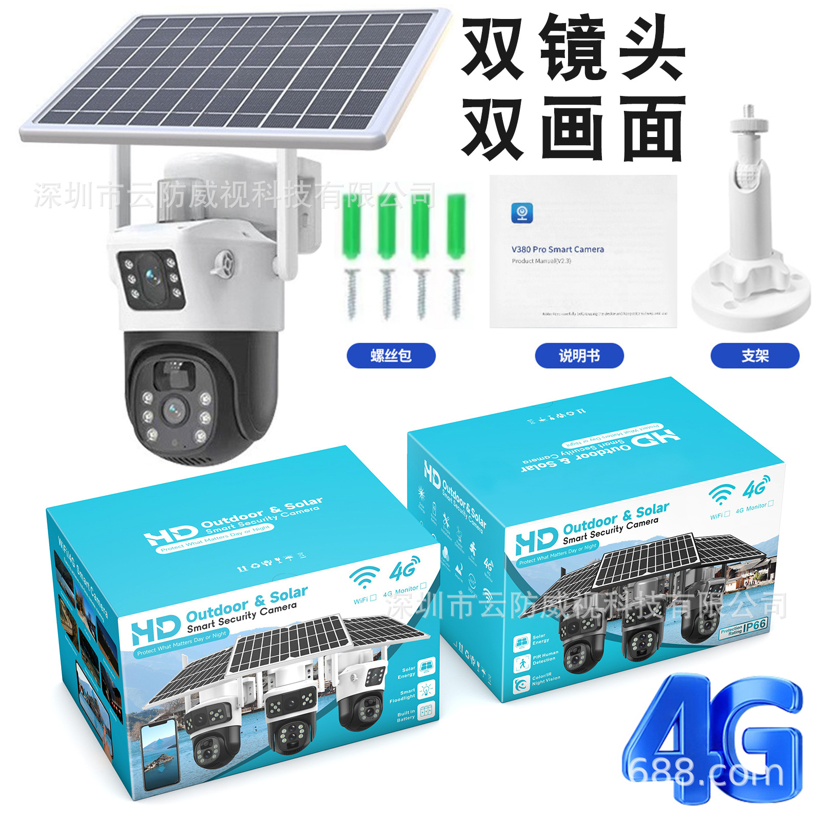 V380太阳能监控器360度手机远程4G室外10倍变焦高清电