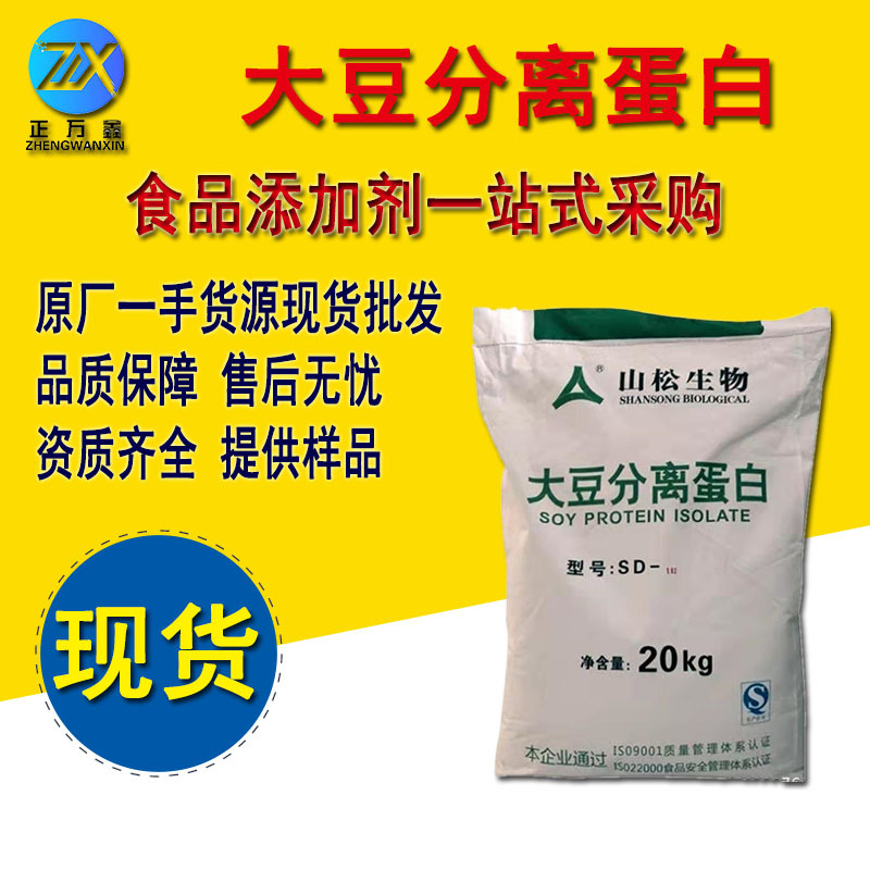 现货大豆蛋白粉SD-100凝胶型SD-300分散性营养强化剂大豆分离蛋白