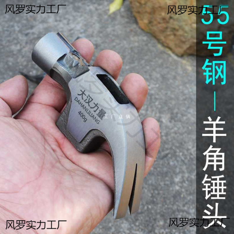 OI2055号钢羊角锤头 8两9两带磁榔头锤头 高硬度木工起钉麻面锤子