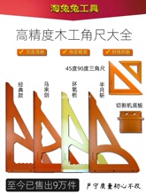 木工三角尺大号拐尺90度加厚直角三角板高精度电木板方尺装修工具