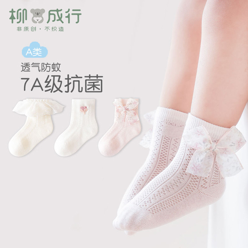 25 Baby Antibacterial Socks Spring and Summer Thin Summer Mesh Socks Baby Anti-mosquito Socks Girls Llace Socks Princess Socks