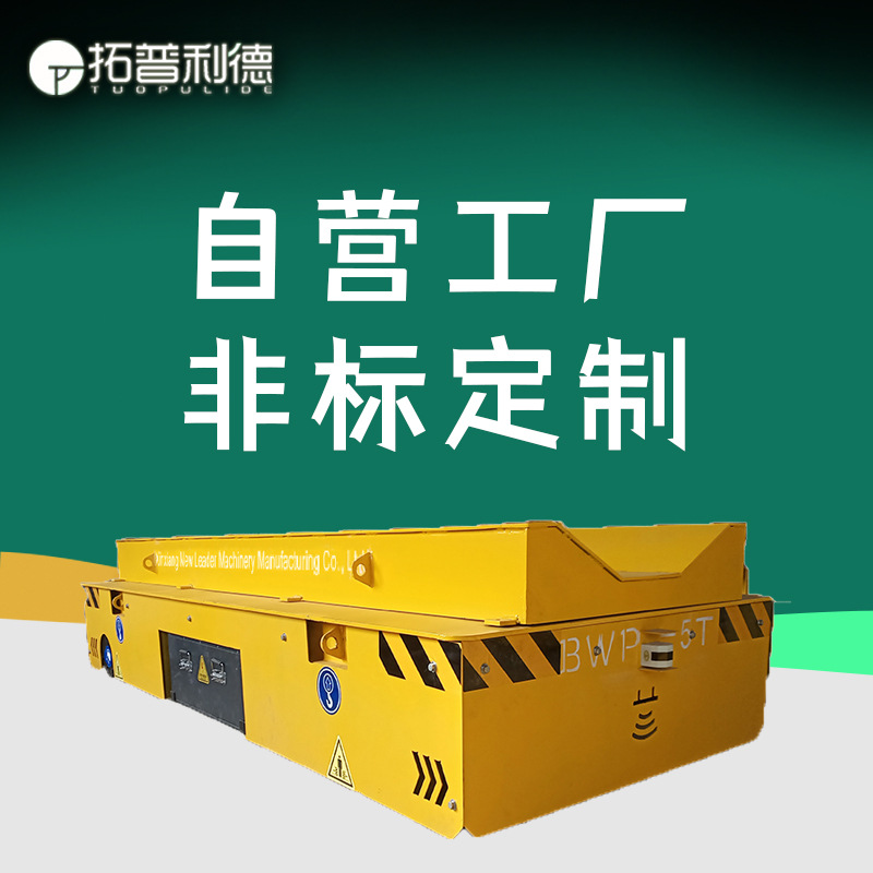 新利德供应泵及真空设备组装车间运输用BWP蓄电池电动胶轮无轨车
