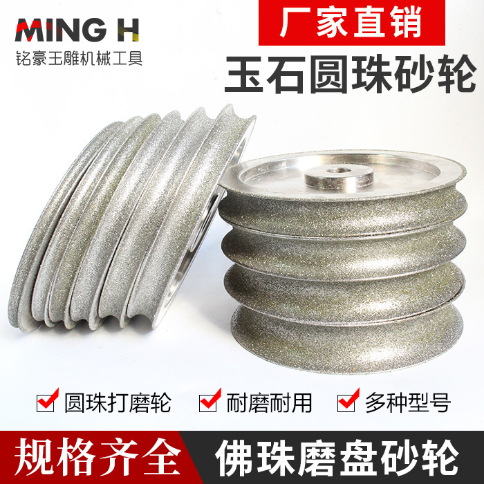 圆珠定型轮金刚石玉石珠子翡翠佛珠打磨加工佛珠机磨盘定型机砂轮