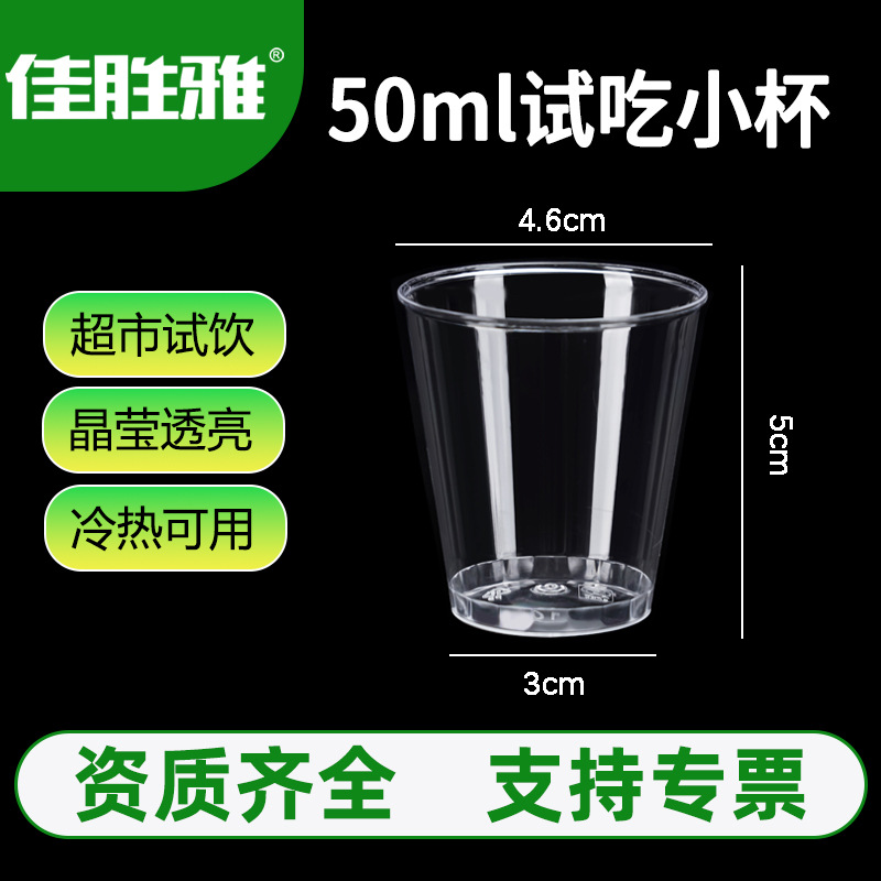 一次性硬塑航空杯加厚加硬小酒杯试饮品尝杯PS太空杯硬质杯子包邮