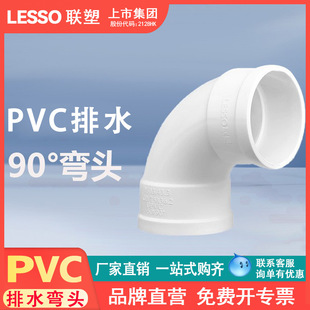 LESSO����Ʒ90�ȏ��^PVC��ˮ��ֱ������ˮ�ܼ�ˮ�ܹܲ����