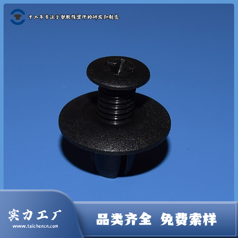 R型圆头塑胶子母铆钉 尼龙插入式车载钉子